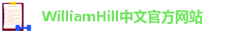 威廉希尔体育官方网站